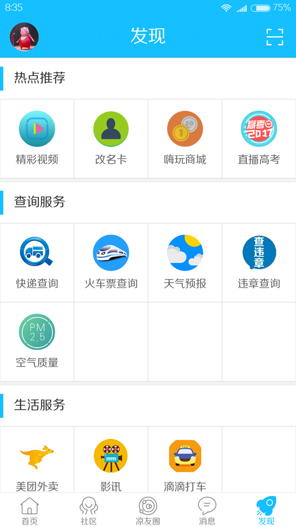 米兰官方站网页版-米兰MiLan（中国）最全融媒体平台 “今日凉城”APP已上线运营(图5)