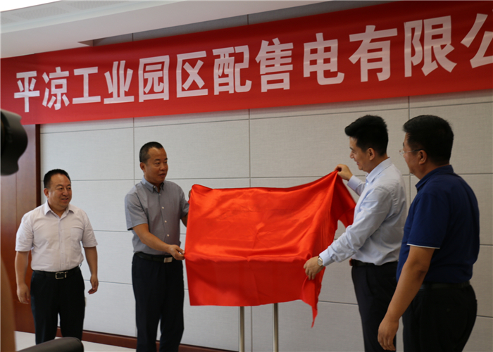 米兰官方站网页版-米兰MiLan(中国)工业园区配售电有限公司揭牌成立(图1) 米兰官方站网页版-米兰MiLan(中国)工业园区配售电有限公司揭牌成立(图1)