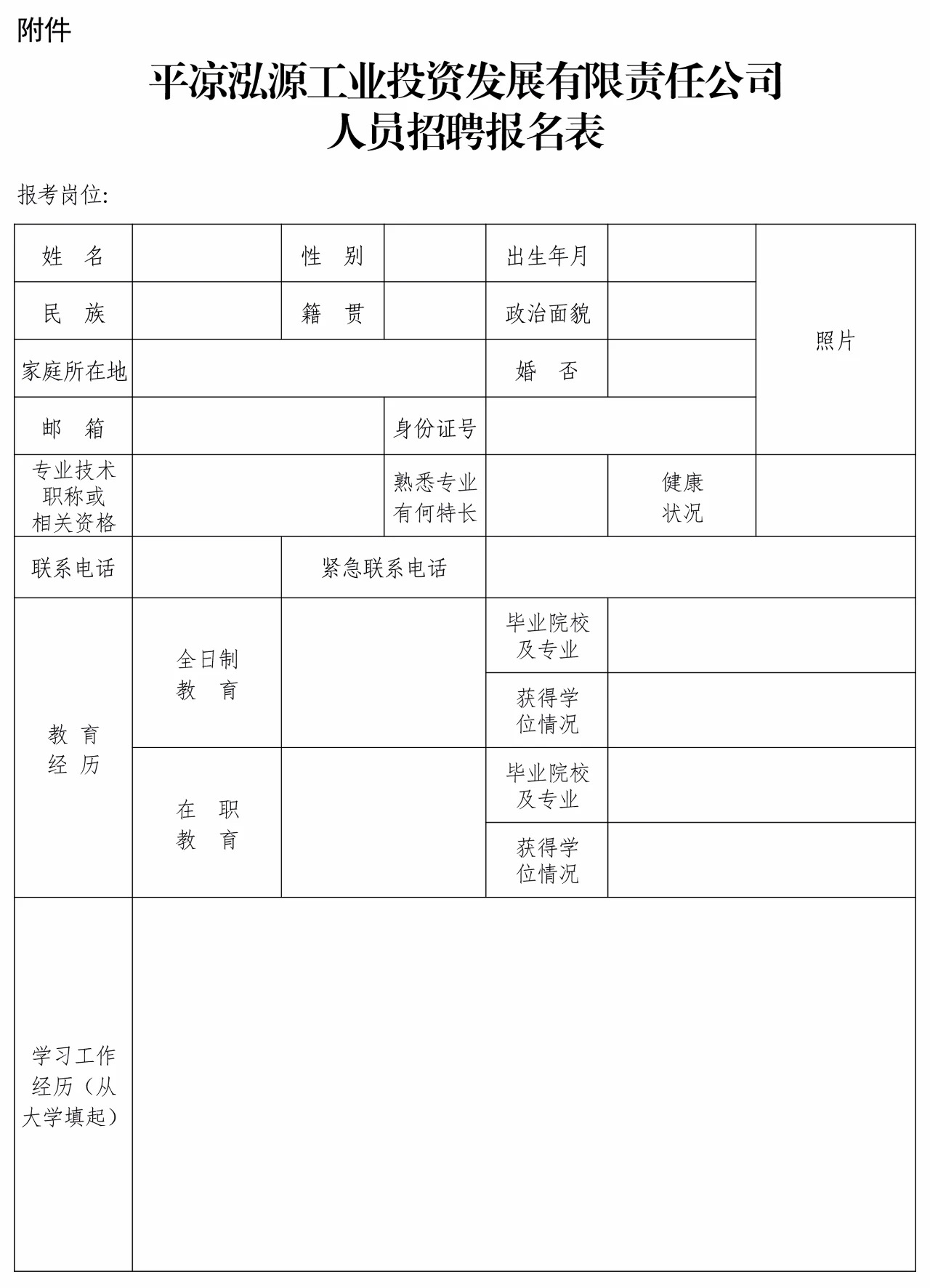 米兰官方站网页版-米兰MiLan（中国）泓源工业投资发展有限责任公司招聘公告(图1)