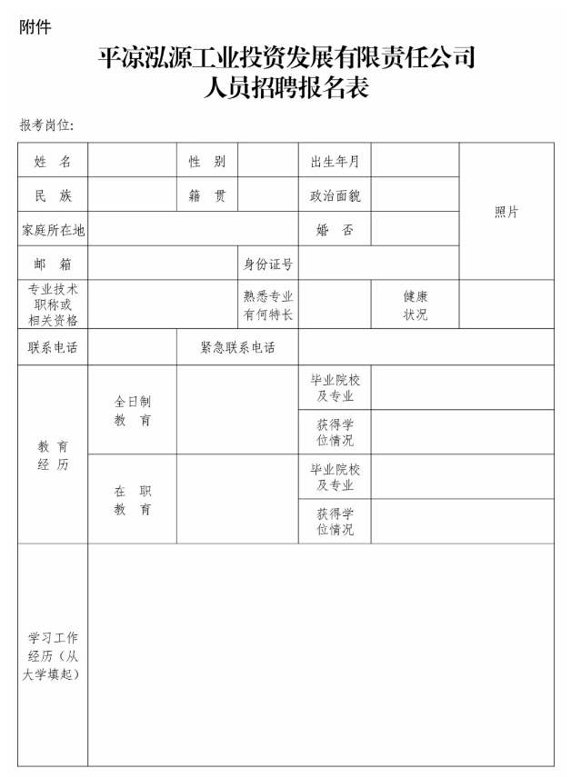 米兰官方站网页版-米兰MiLan（中国）泓源工业投资发展有限责任公司支企服务招聘公告(图2)
