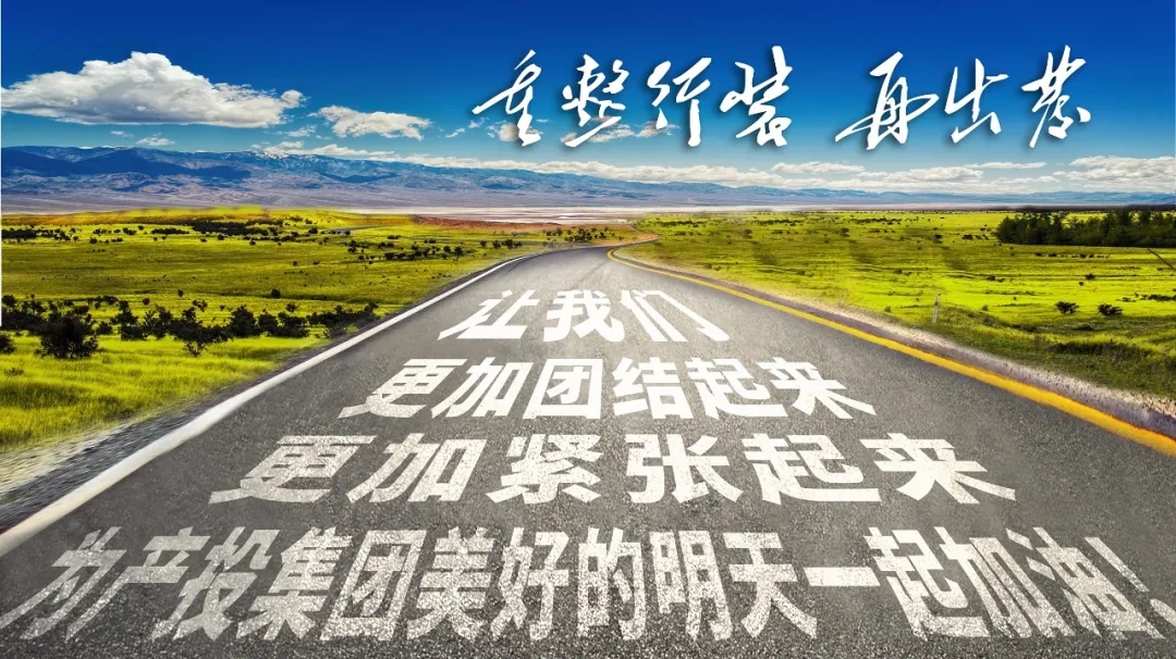 重整行装再出发——米兰官方站网页版-米兰MiLan（中国）
召开改革重组动员会议(图23)
