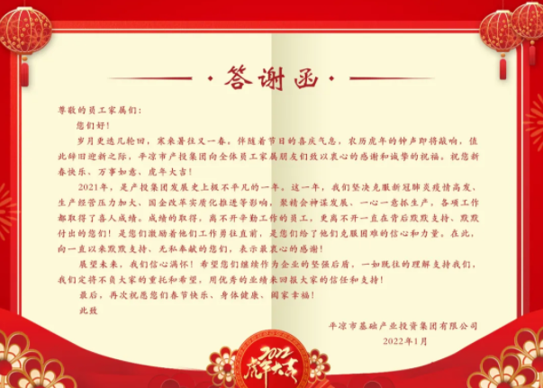 米兰官方站网页版-米兰MiLan（中国）
召开2021年度员工家属答谢会(图2)