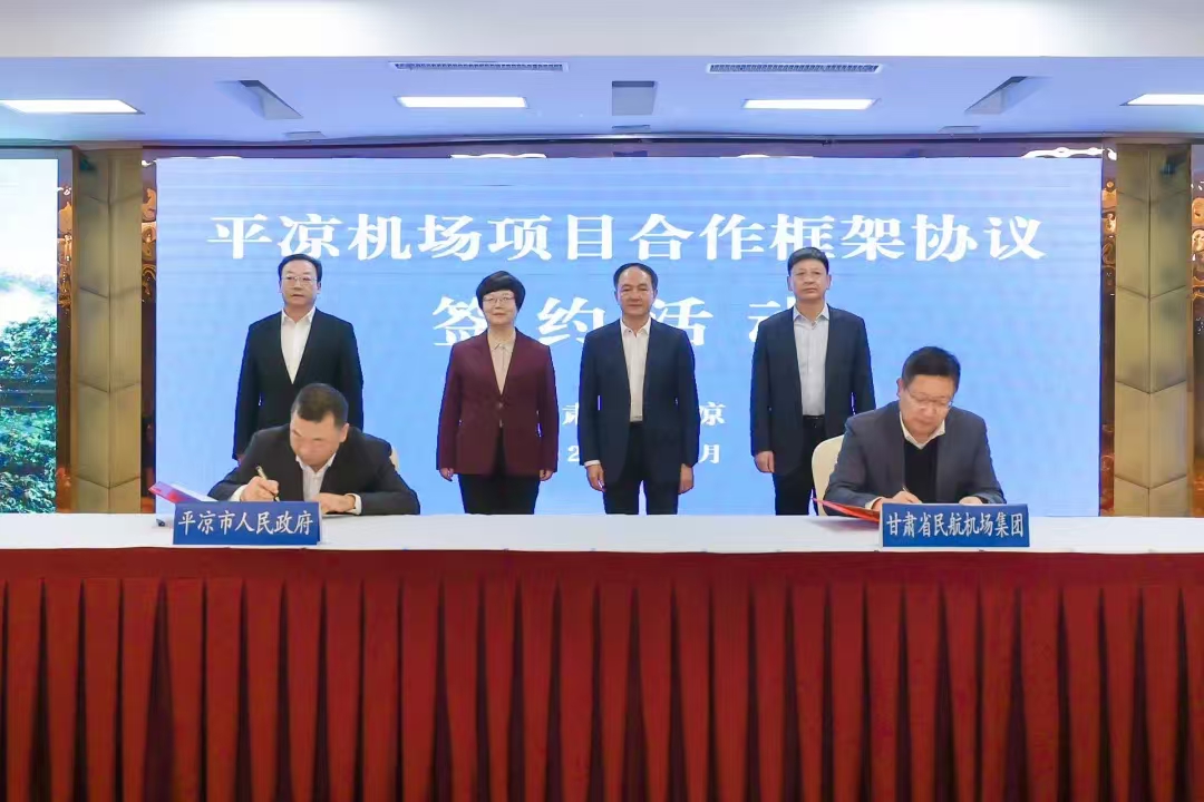 米兰官方站网页版-米兰MiLan（中国）与甘肃省民航机场集团签订米兰官方站网页版-米兰MiLan（中国）机场项目合作框架协议(图1)