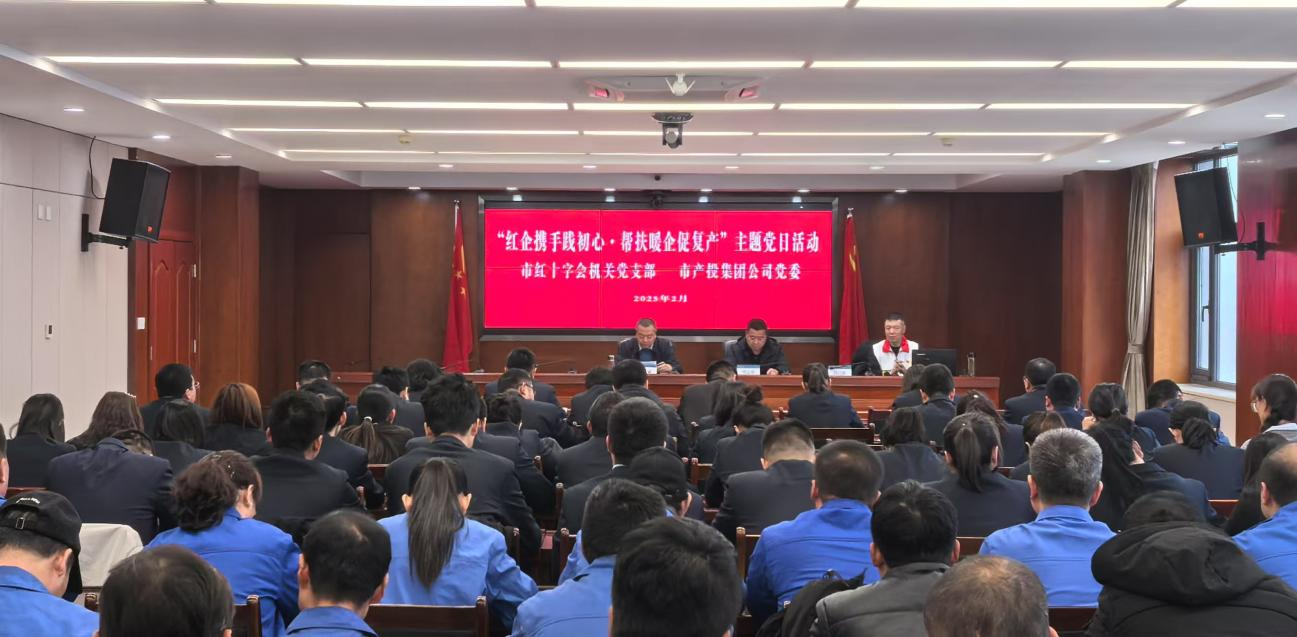 寒冬送温暖 真情暖人心——市红十字会机关党支部与米兰官方站网页版-米兰MiLan（中国）
公司党委联合开展主题党日活动(图2)