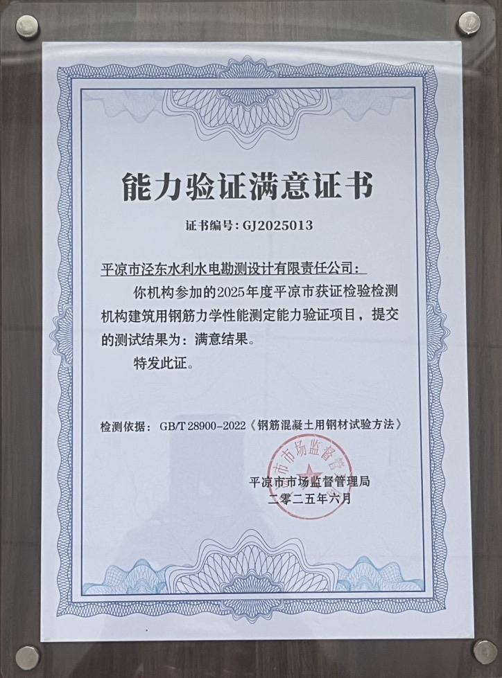 喜报！米兰官方站网页版-米兰MiLan（中国）
泾东设计公司荣获2025年米兰官方站网页版-米兰MiLan（中国）市检验检测机构技能大赛团体二等奖，能力验证结果为“满意”(图2)